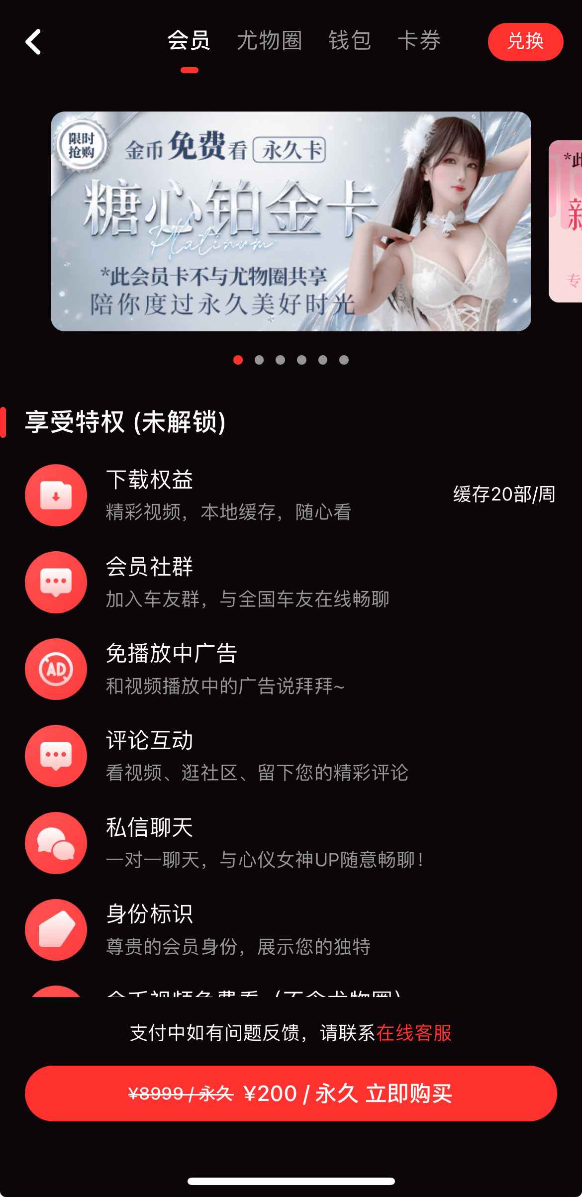 糖心Vlog APP会员开通界面