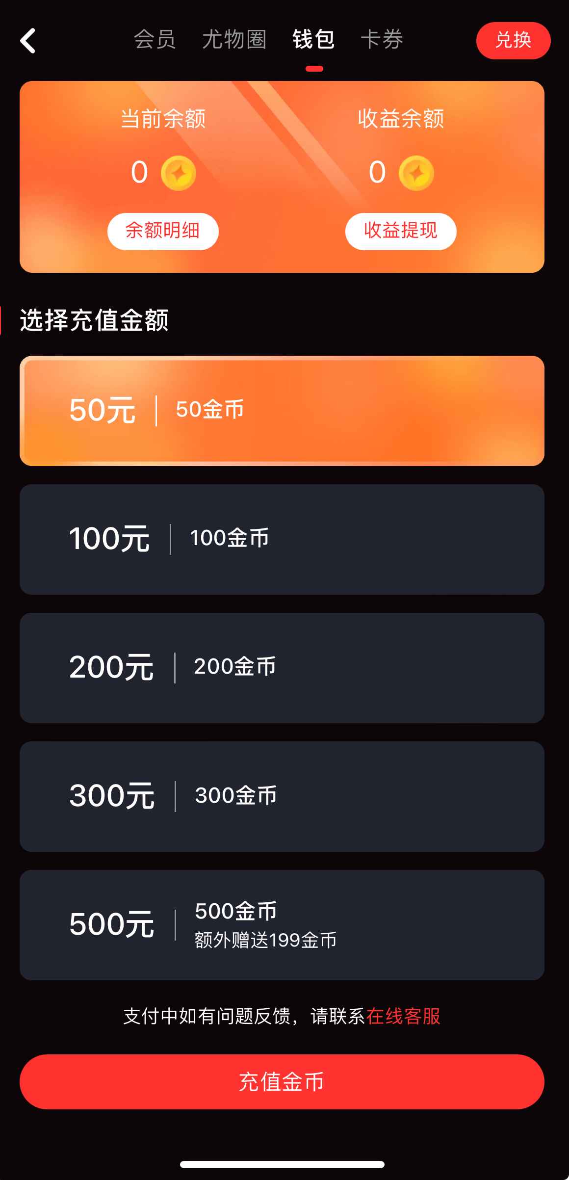 糖心Vlog APP钱包充值界面