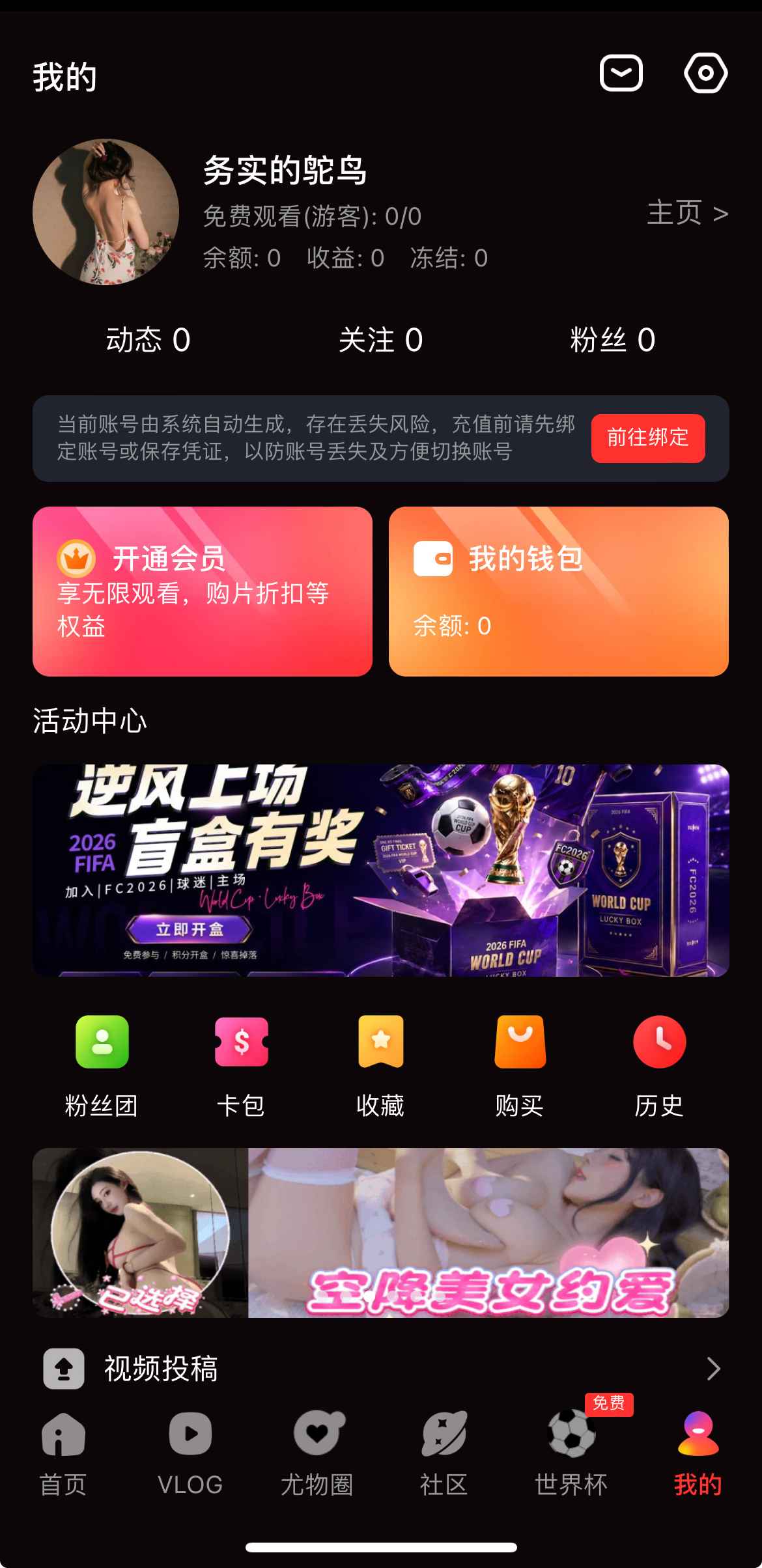 糖心Vlog APP个人中心总览