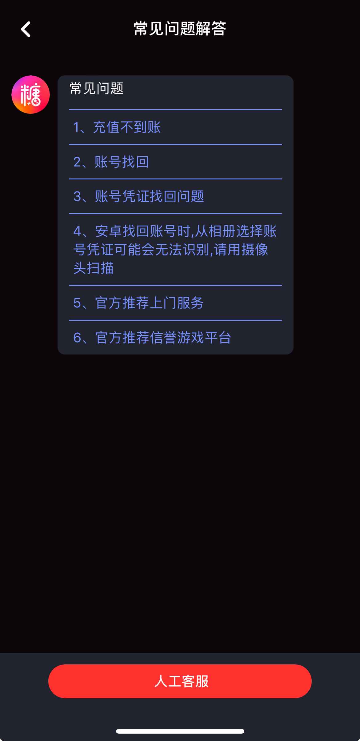 糖心Vlog APP人工客服入口