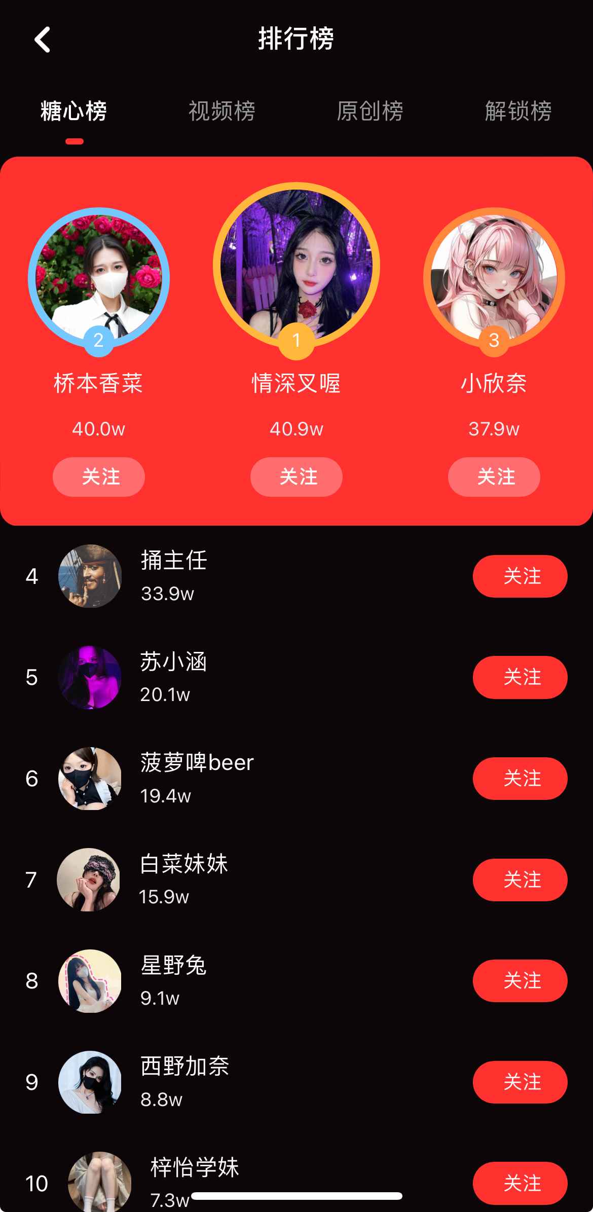 糖心Vlog APP排行榜频道